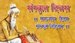 Sanskrit Diwas